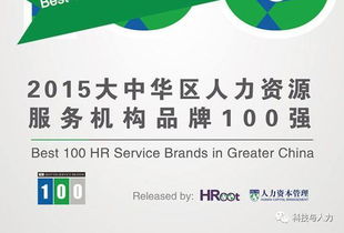 2017年人力資源行業十大事件盤點 人力資源服務的新變革